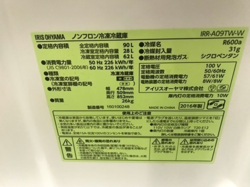 030104☆アイリスオーヤマ 2ドア冷蔵庫 16年製☆