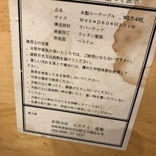 ローテーブル　再募集　しっかりした作りですの画像