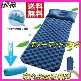 新品 エアーマット 冷却タオル付き 防水 エアーピロー付き 収納...