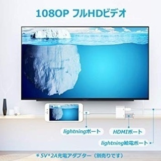 新品 ライトニング HDMI 変換ケーブル iPhone/iPad/iPodをテレビに出力 送料無料の画像