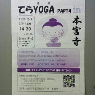 ✨➕写経会✨てらYOGA パート4 ~Yoga in Honky...