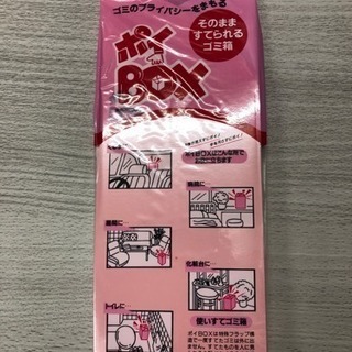 ポイBOX