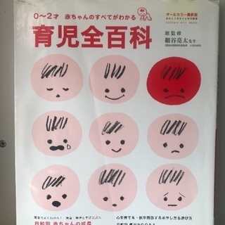 ■ 育児全百科 オールカラー最新版 0～2才赤ちゃんのすべてがわ...