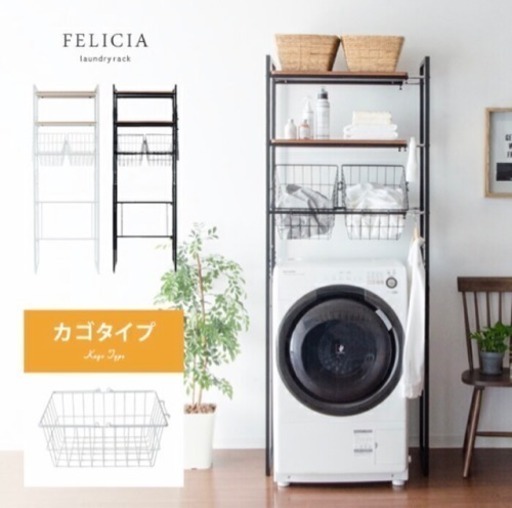 【お譲りする方決まりました】中古 洗濯機ラック ホワイト