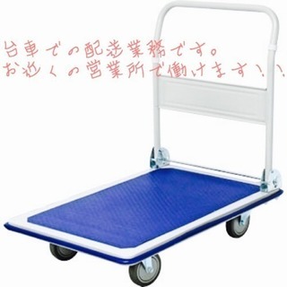 高収入‼︎えっ！？土日は23500円！！経費かかりません‼︎の画像