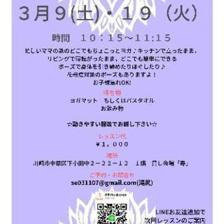 武蔵中原ヨガ教室　お子様連れOK！の画像