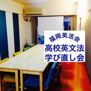 2019年3月11日月曜日  20：00-21：30　高校英文法...