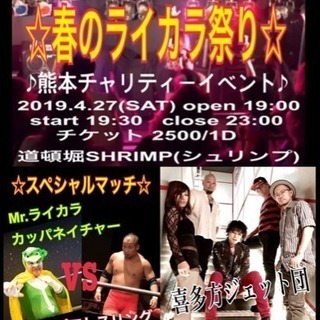 ライブスタイル カラオケ ☆春のライカラ祭り☆