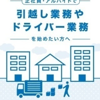 引越し正社員募集！昇給あり
