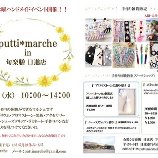 3/6putti*marche in 旬楽膳 日進店開催です！！ の画像