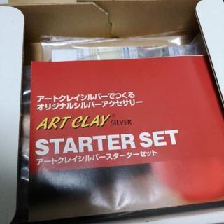 アートクレイシルバー手作りキット