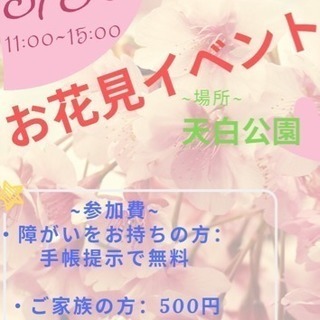 チャリティーお花見🍡🌸