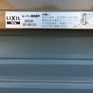 LIXIL 雨戸 の画像