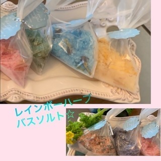 レインボーハーブバスソルトレッスン✨の画像