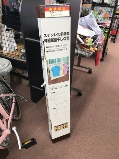 未使用＊ステンレス多機能伸縮布団干し X型