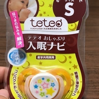 おしゃぶり 新品未使用
