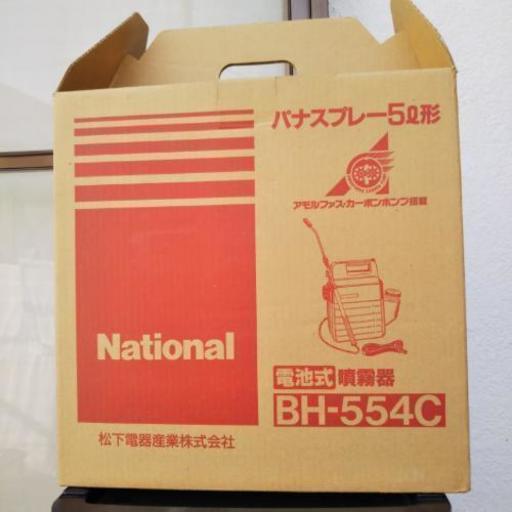 ナショナル乾電池式５L　噴霧器554C