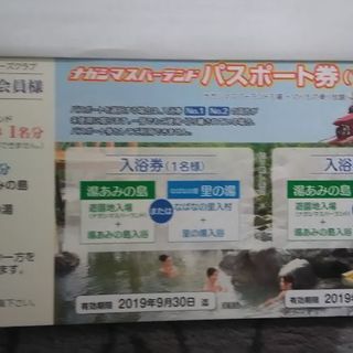 ナガシマパスポート