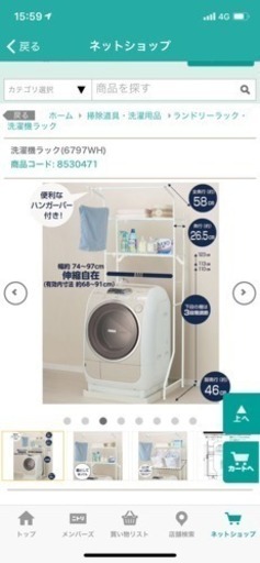 ニトリ 洗濯機ラック【美品】6797WH