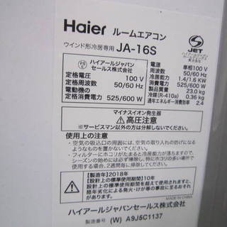 ハイアール　JA-16S ウィンドウエアコン　２０１８年製リモコン　枠付き
