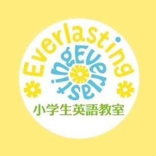 Everlasting英語教室（甚目寺森教室）