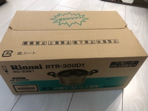 Rinnai アルミ厚底鍋
