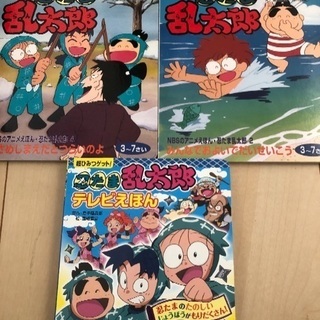 忍たま乱太郎 絵本 3冊