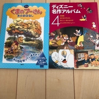 ディズニー絵本 2冊