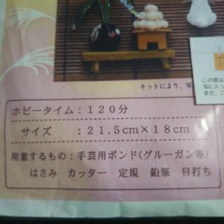 値下げ！手作りキット、ちりめんすだれキットお月見の画像