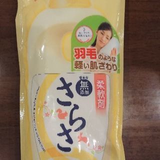 【未使用！】さらさ 柔軟剤
