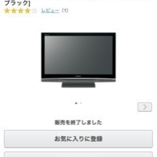 お値下げテレビ42型