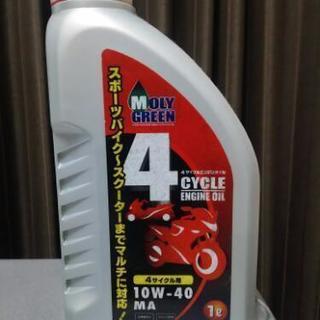 【お譲りします】バイク エンジンオイル 4サイクル用
