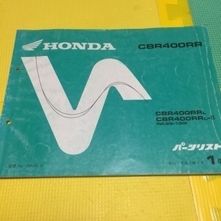 CBR400RRパーツリスト