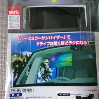 セイワ(SEIWA) 車用 日よけ ハーフミラーサンバイザー W909の画像