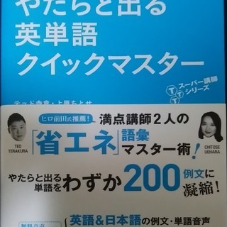 TOEICテストやたらと出る英単語クイックマスター