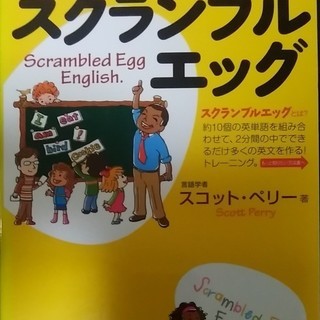スクランブルエッグ