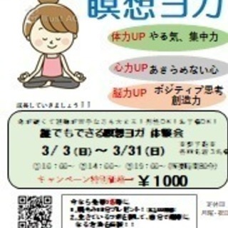 誰でもできる瞑想ヨガ　3/15