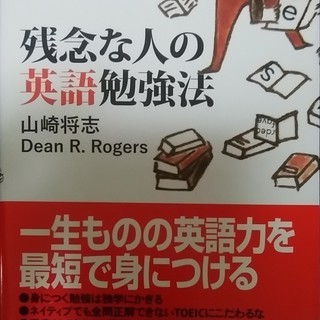 残念な人の英語勉強法