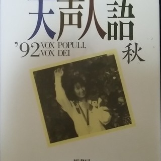 天声人語秋92