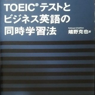 忙しい人のTOEICテストとビジネス英語の同時学習法