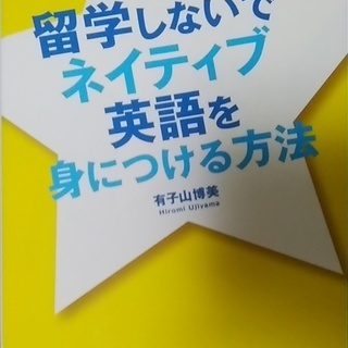 留学しないでネイティブ英語を身につける方法