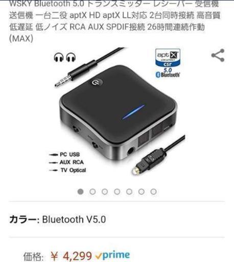【新品未使用】Bluetooth トランスミッター