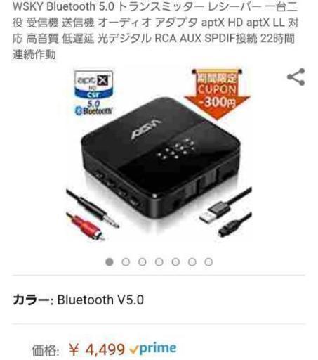 お取り引き中②【新品未使用】トランスミッター