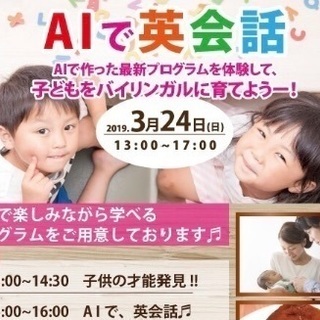 子ども英会話と子ども才能発見