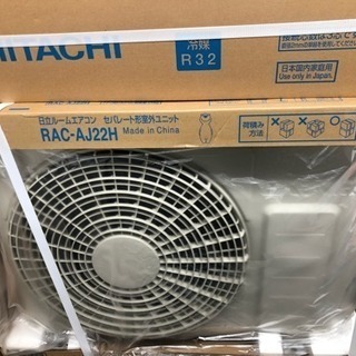 新品 日立ルームエアコン 白くまくん RAS-AJ22H  加古川市無料配達可能