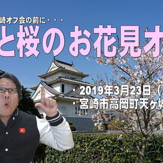 YouTubeお花見オフ会、開催！