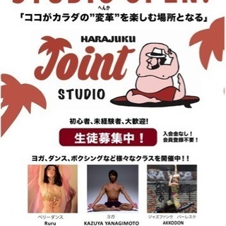 超初心者ダンス ヨガ ボクシング スタジオ