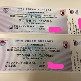 サガン鳥栖  3/6 チケット2枚