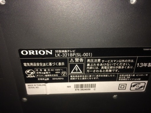 値下げ！ORION 32型 テレビ LK-321BP LED