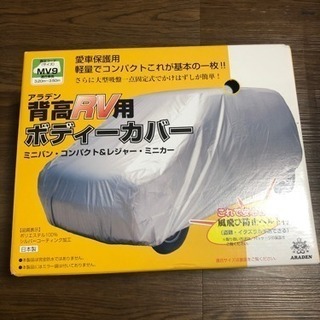 RV用ボディーカバー